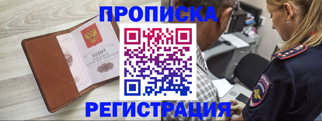 прописка для работы в Хвалынске