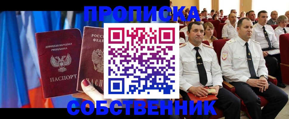 прописка 2025 в Хвалынске