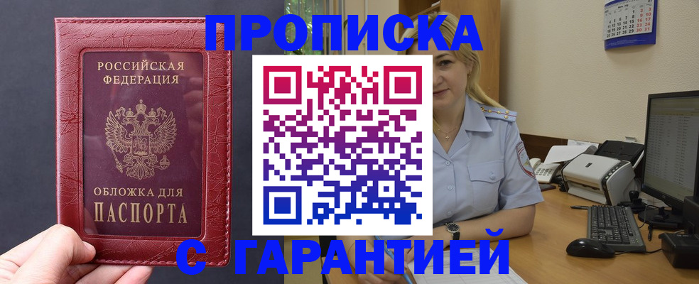 купить прописку в Хвалынске