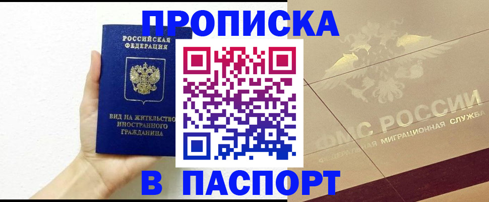 купить прописку в Хвалынске